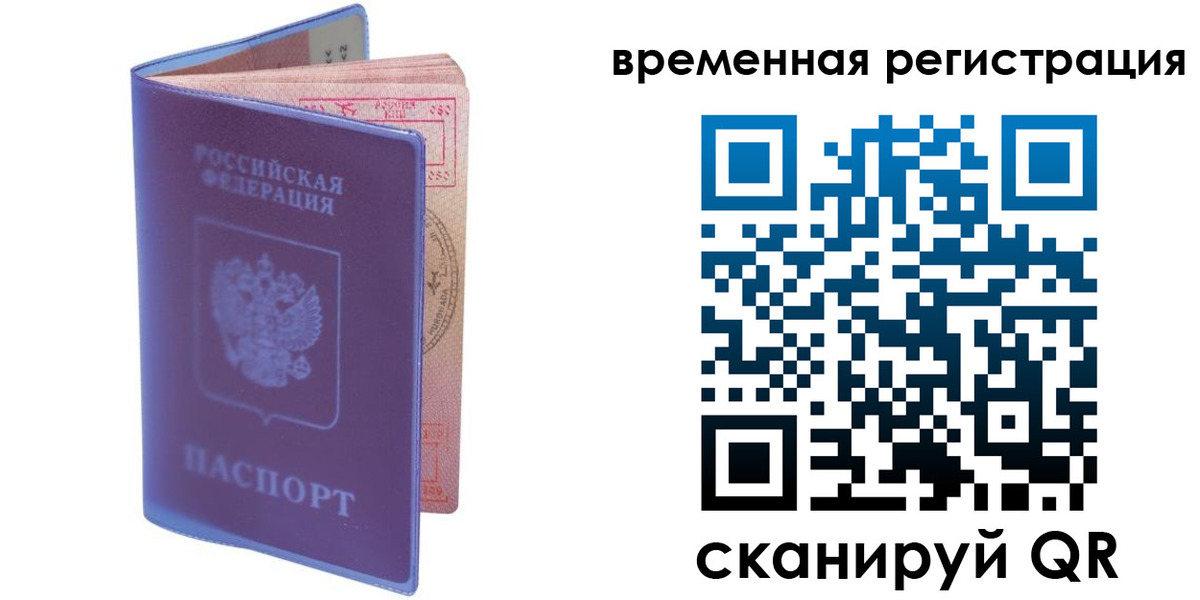 прописка для работы в Шахтах